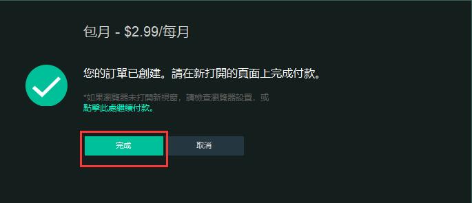如何在逍遙上購買會員訂閱套餐？