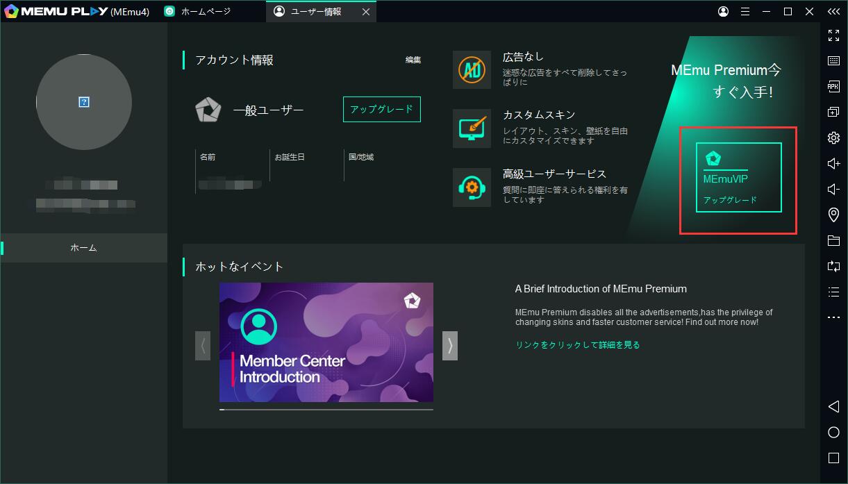 MEmu Premiumへの登録プロセス