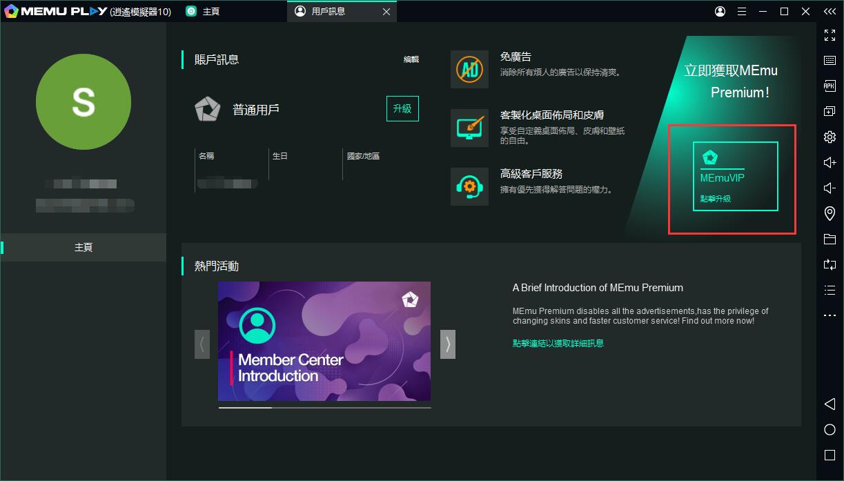 如何在逍遙上購買會員訂閱套餐？