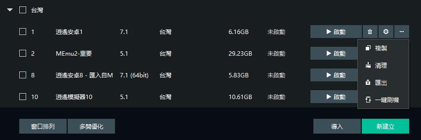 多開模擬器視窗的相關設置(多開操作)