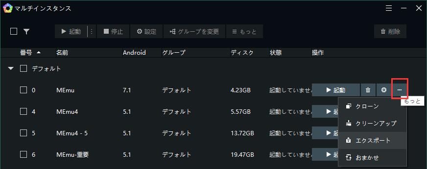 複数のインスタンスを設定（マルチインスタンス）