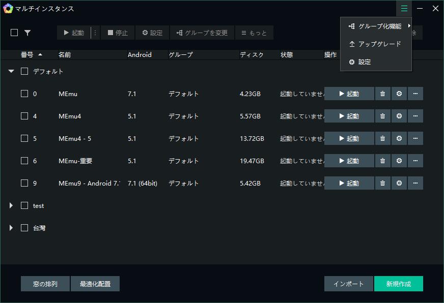 複数のインスタンスを設定（マルチインスタンス）