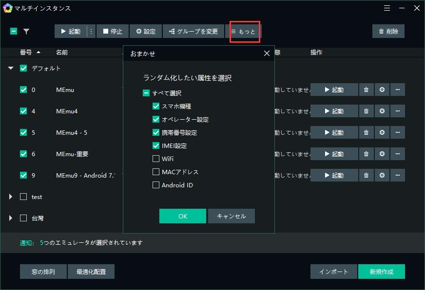 複数のインスタンスを設定（マルチインスタンス）