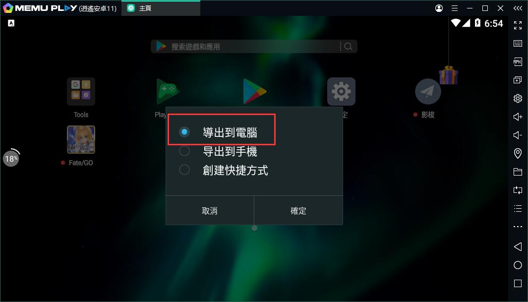 如何從逍遙模擬器備份（導出）APK檔案