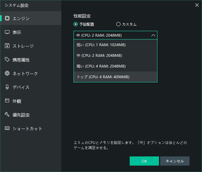 MEmuでCPUとメモリを配置する方法