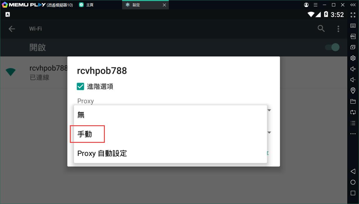 如何設置網路（包括代理）