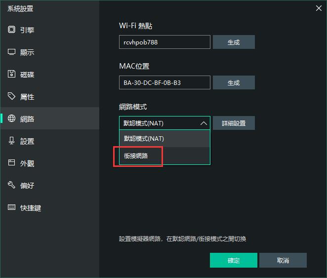LAN(橋接網路)設置
