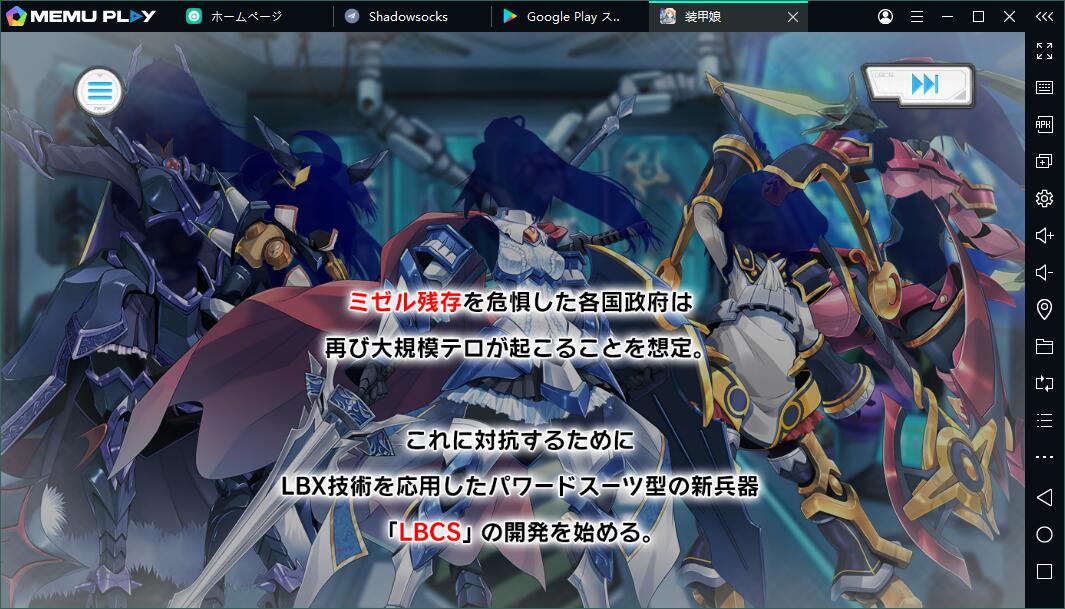 装甲娘をPCでプレイ！-美少女が装甲をまとって戦う