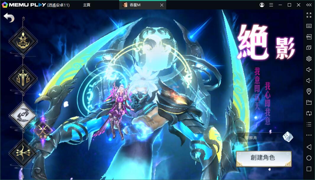 爽戰MMORPG吞星M電腦版暢玩-海量經驗掛網享