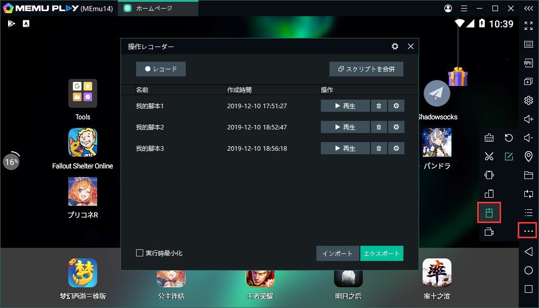 操作記録の使い方