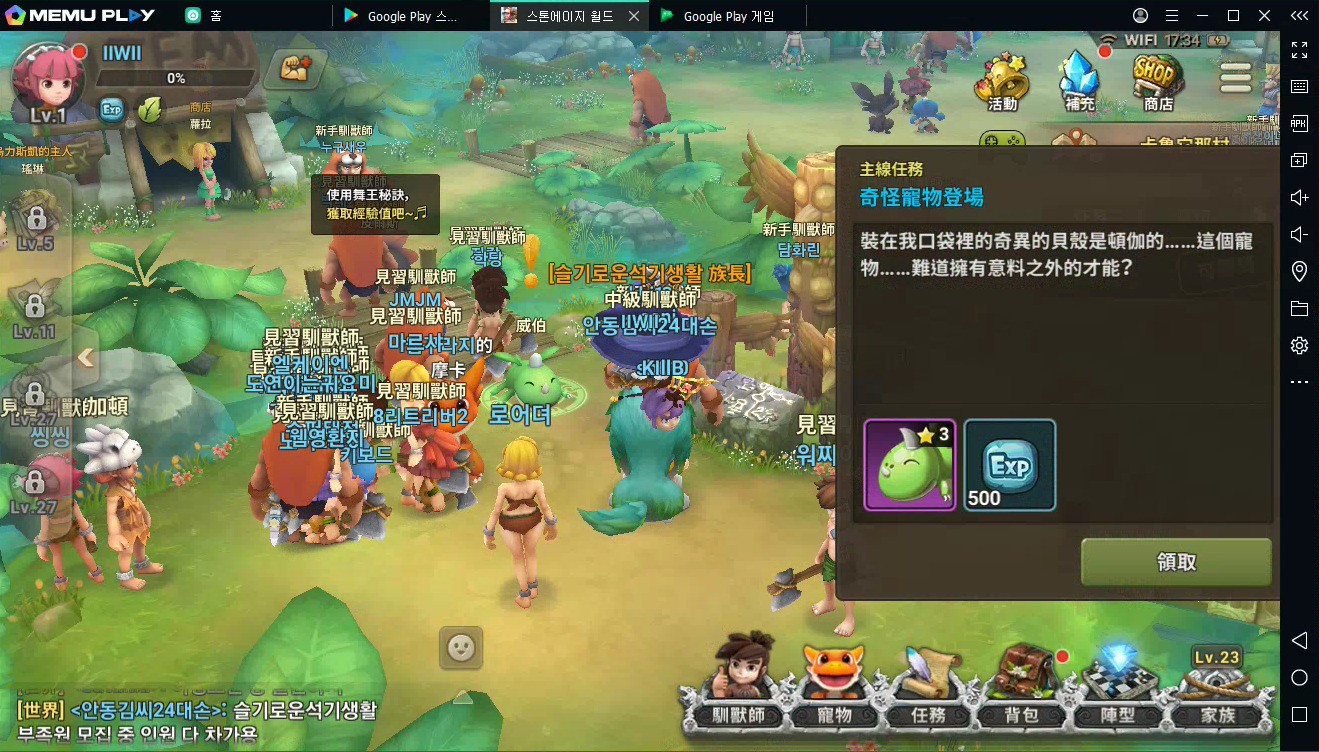 「ストーンエイジ ワールド」PCでのやり方