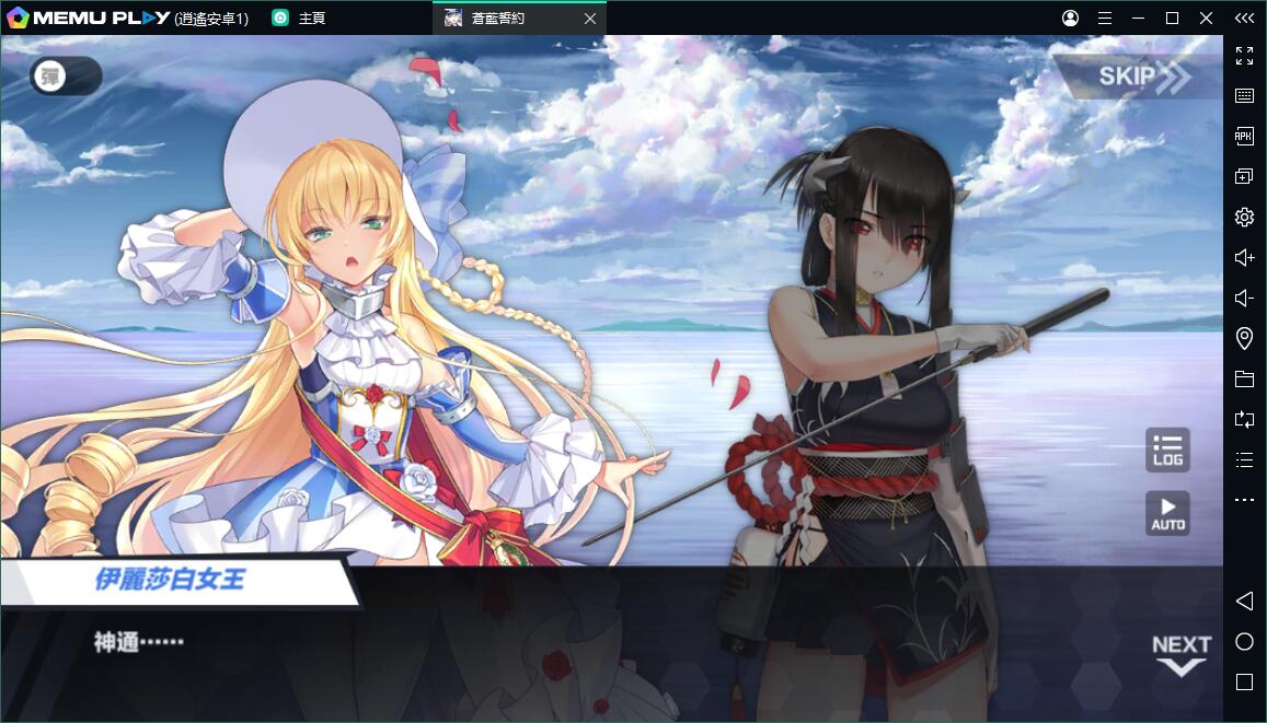 策略海戰RPG蒼藍誓約電腦版暢玩