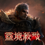 大型MMORPG靈境殺戮電腦版暢玩