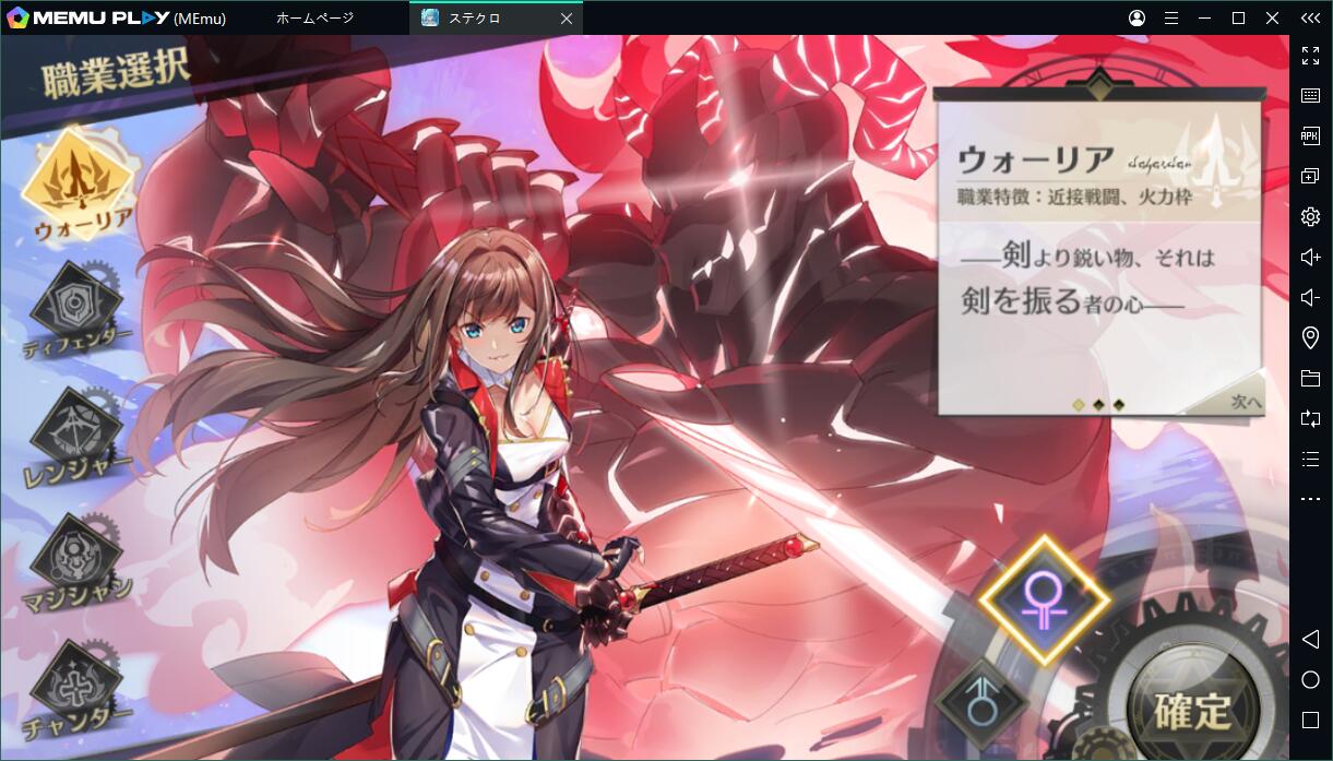 PCでステクロを快適にプレイ！