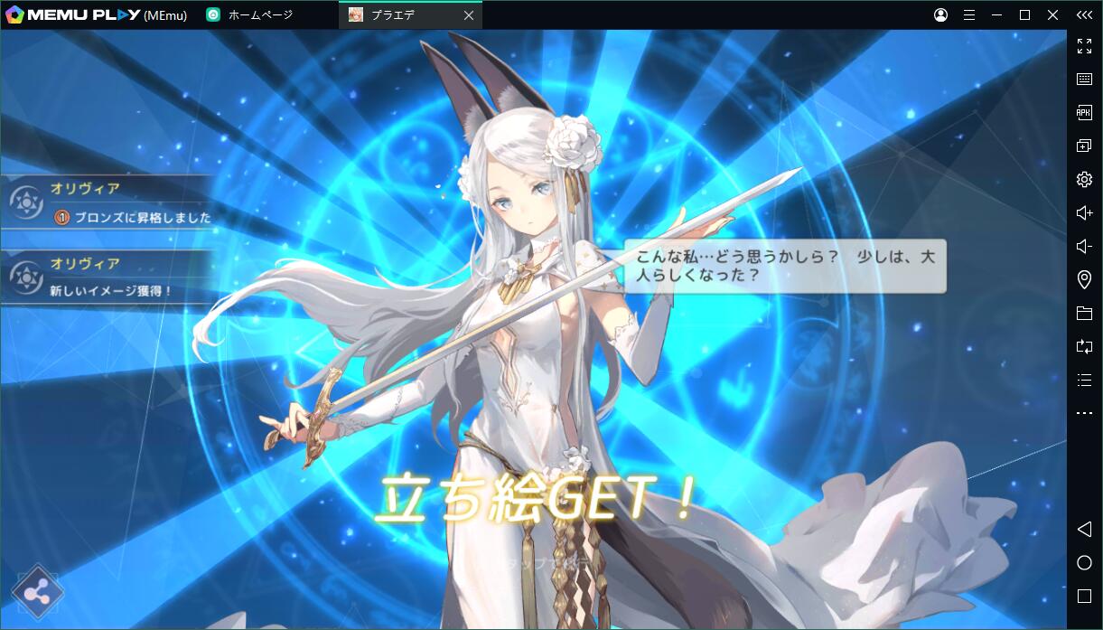 PCで『プラエデ』を楽しめる方法