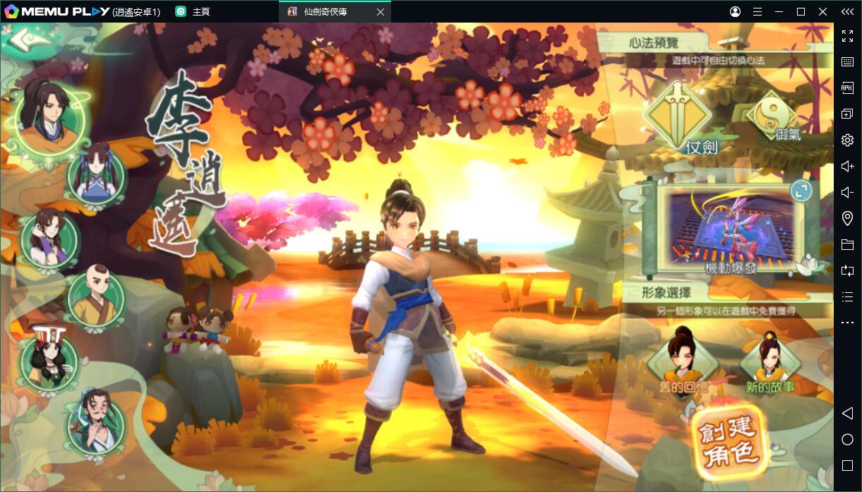 仙劍IP新作《仙劍奇俠傳-宿命》電腦版暢玩