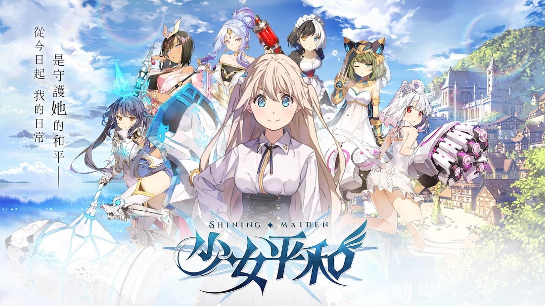 冒險養成RPG少女平和：Shining Maiden電腦版暢玩電腦版