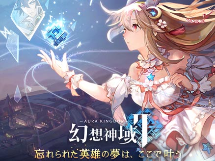 『幻想神域2』日本で上陸、PCでプレイ！ PC版