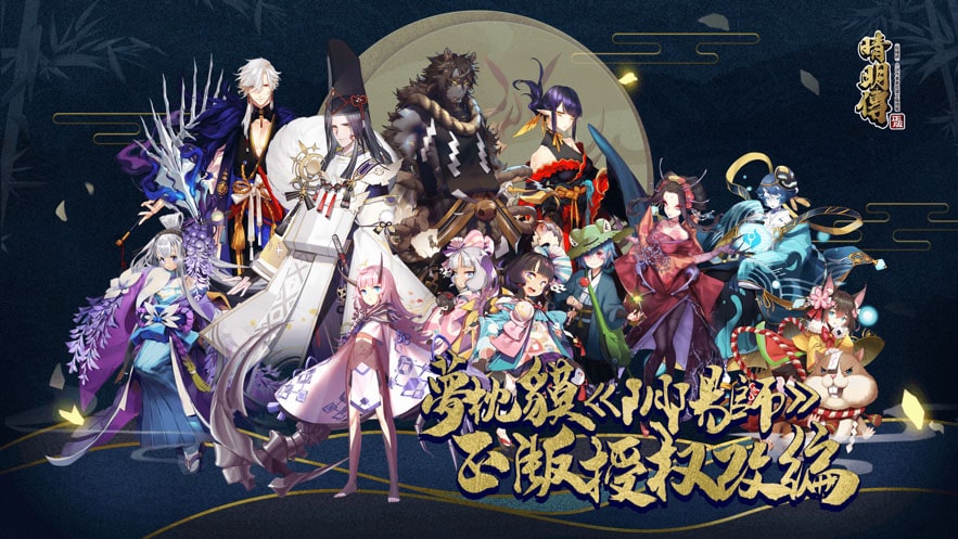 夢枕貘授權《晴明傳》電腦版暢玩電腦版