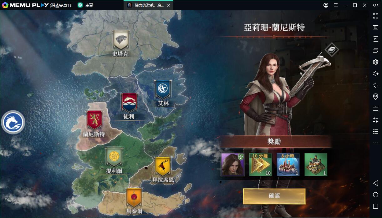 權力的遊戲：凜冬將至M電腦版暢玩