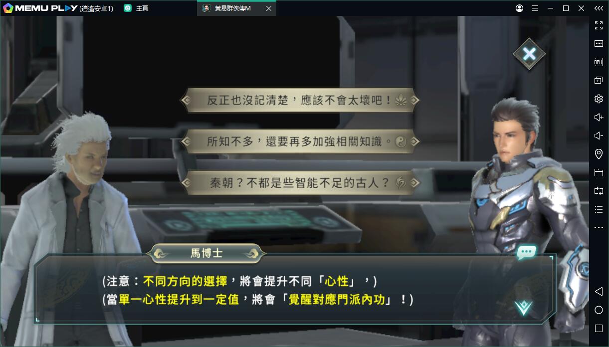 黃易群俠傳M電腦版多開暢玩