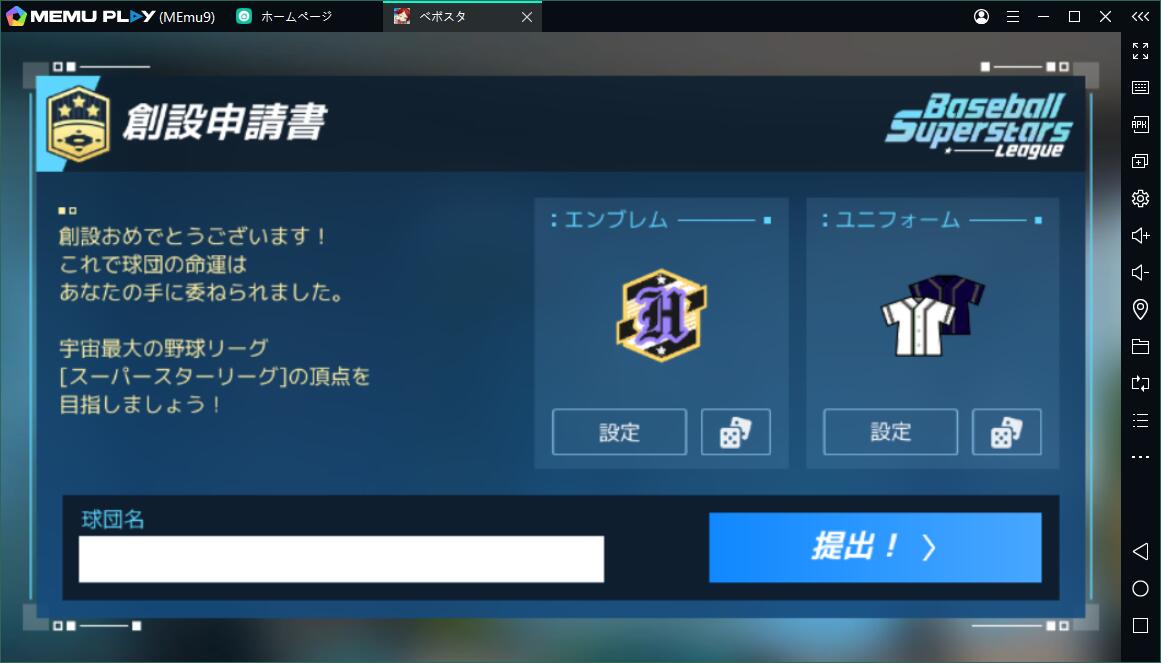 PCでもベボスタをやれる!