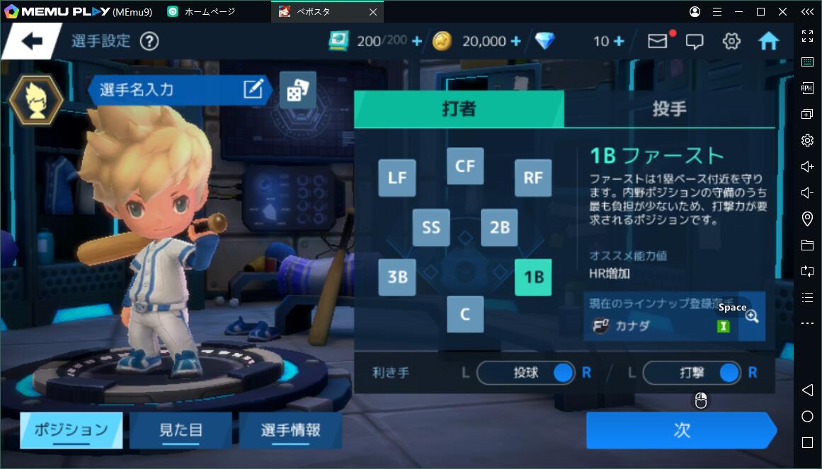 PCでもベボスタをやれる!