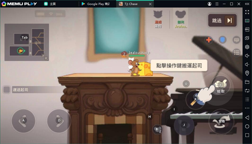 湯姆貓與傑利鼠：玩命追逐電腦版&按鍵教學