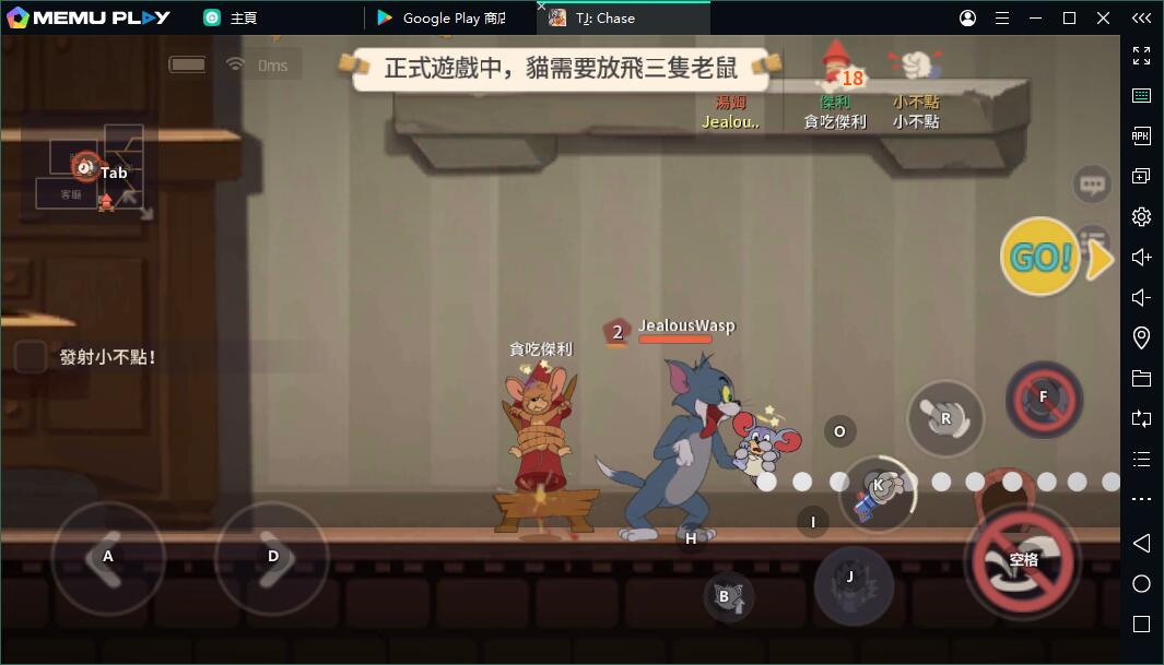 湯姆貓與傑利鼠：玩命追逐電腦版&按鍵教學