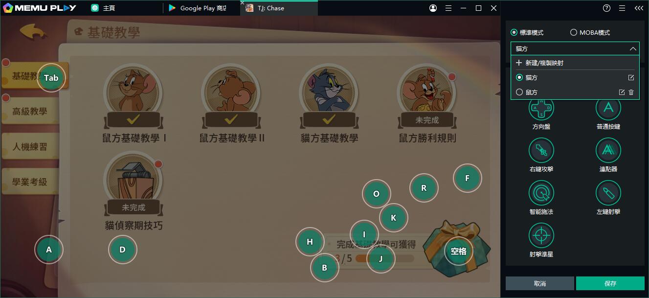 湯姆貓與傑利鼠：玩命追逐電腦版&按鍵教學