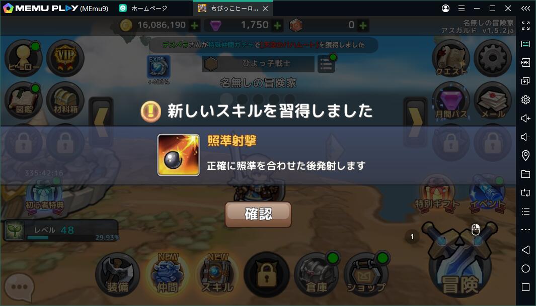 PCでちびっこヒーローズを快適にプレイ！