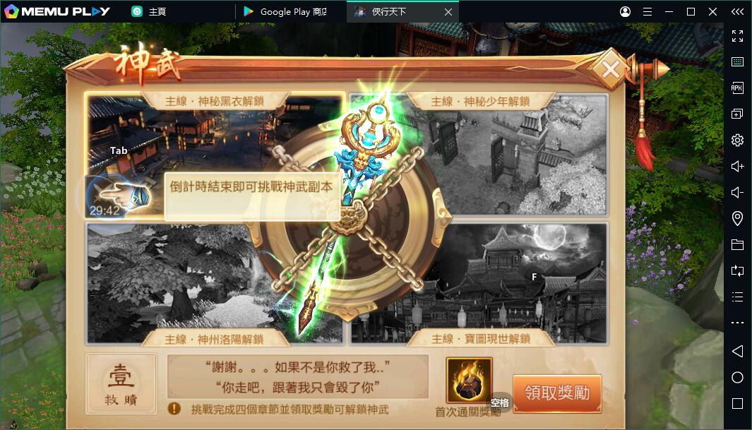 俠行天下電腦版暢玩 - 深藏功名，仗劍逍遙