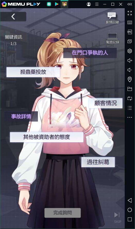 律政戀愛推理遊戲《未定事件簿》電腦版暢玩