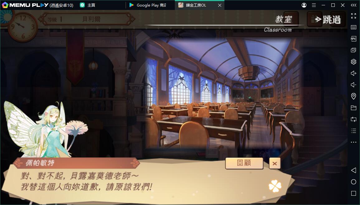 繁中版鍊金工房Online電腦版暢玩