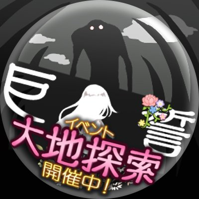 『巨神と誓女（ダウンロード型）』をPCでプレイする方法