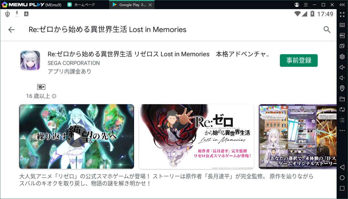 『リゼロス Lost in Memories』をPCでプレイ！