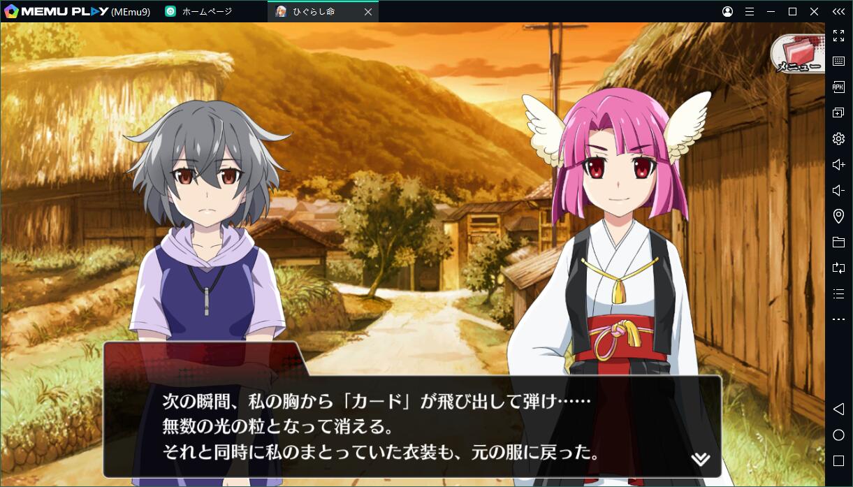 『ひぐらしのなく頃に 命』PCでのやり方