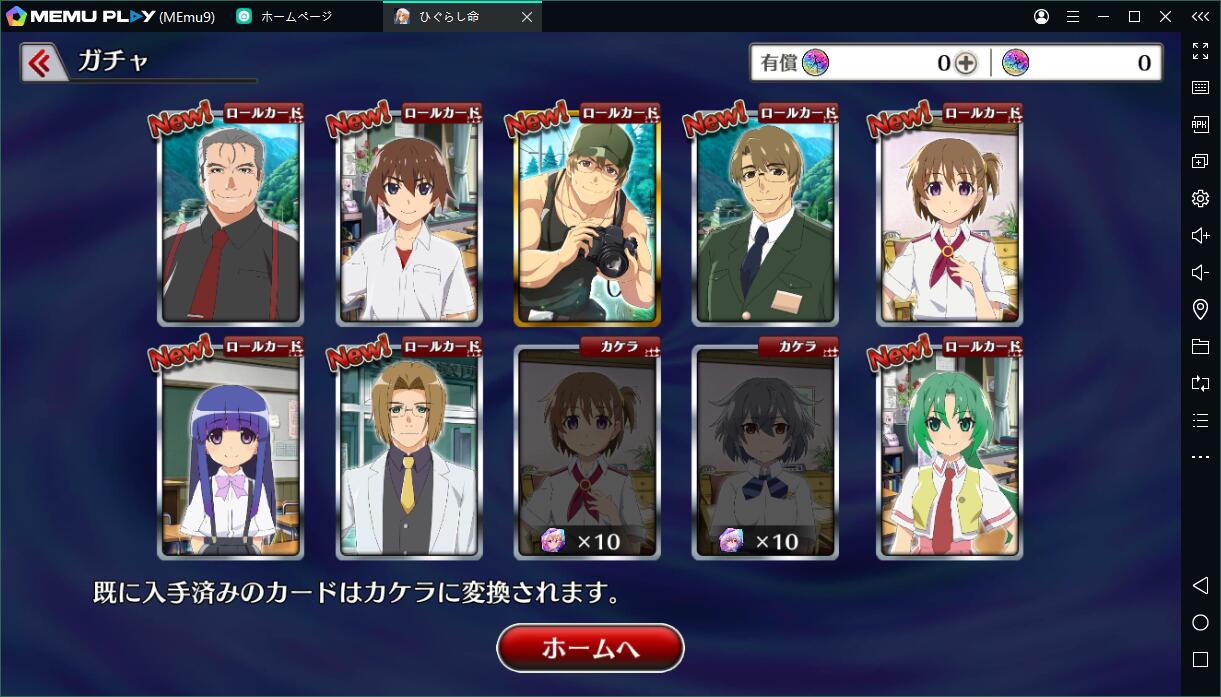 『ひぐらしのなく頃に 命』PCでのやり方