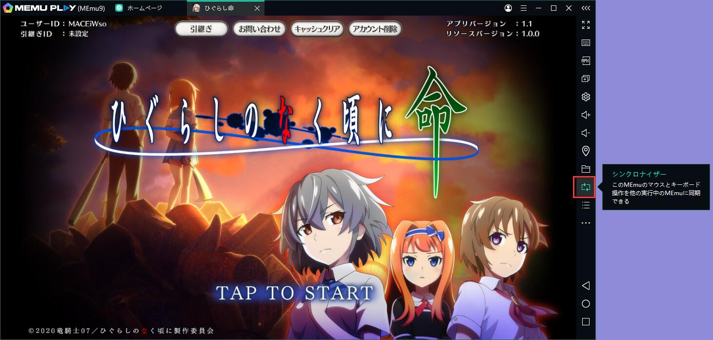 【ひぐらし 命】PCでの高速リセマラ方法