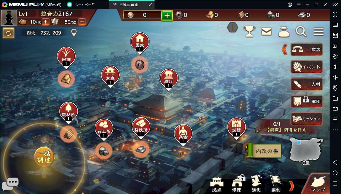 『三國志 覇道』をPCでプレイしましょう!