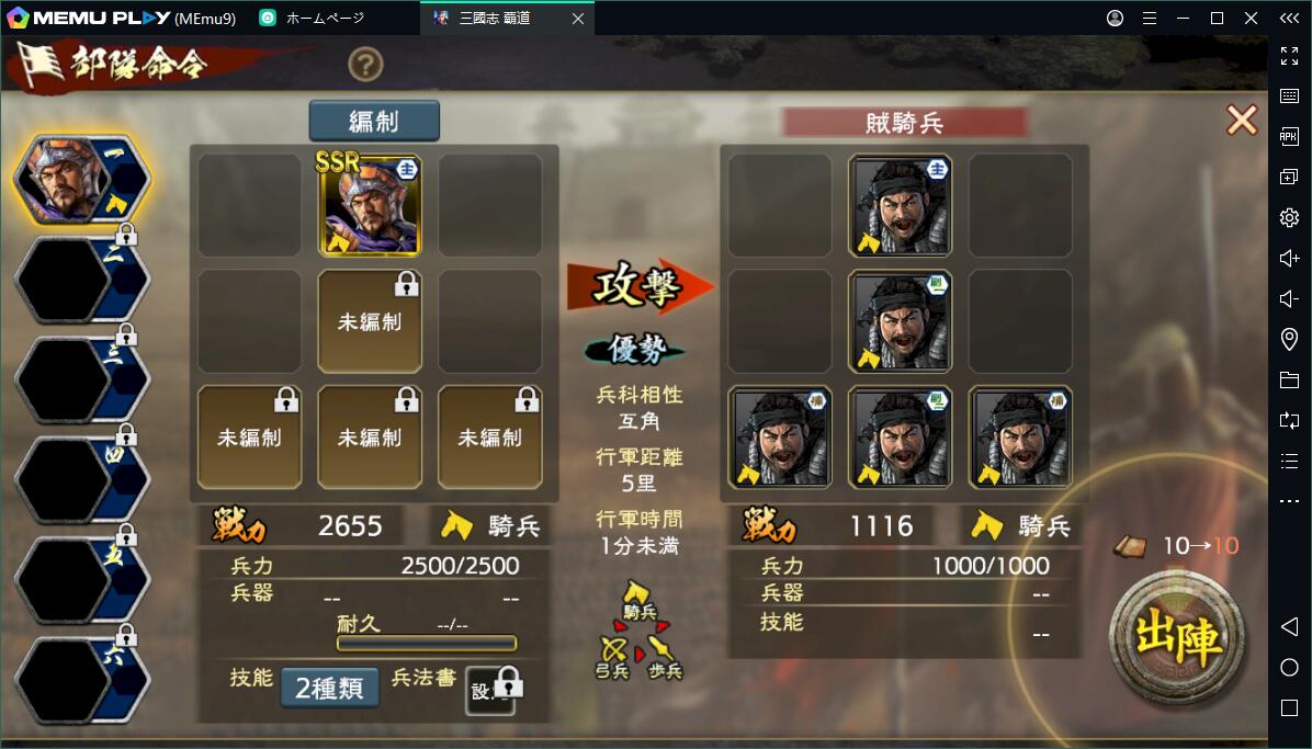 『三國志 覇道』をPCでプレイしましょう!