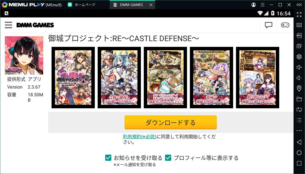 『御城プロジェクト:RE（ダウンロード型）』をPCでプレイする方法