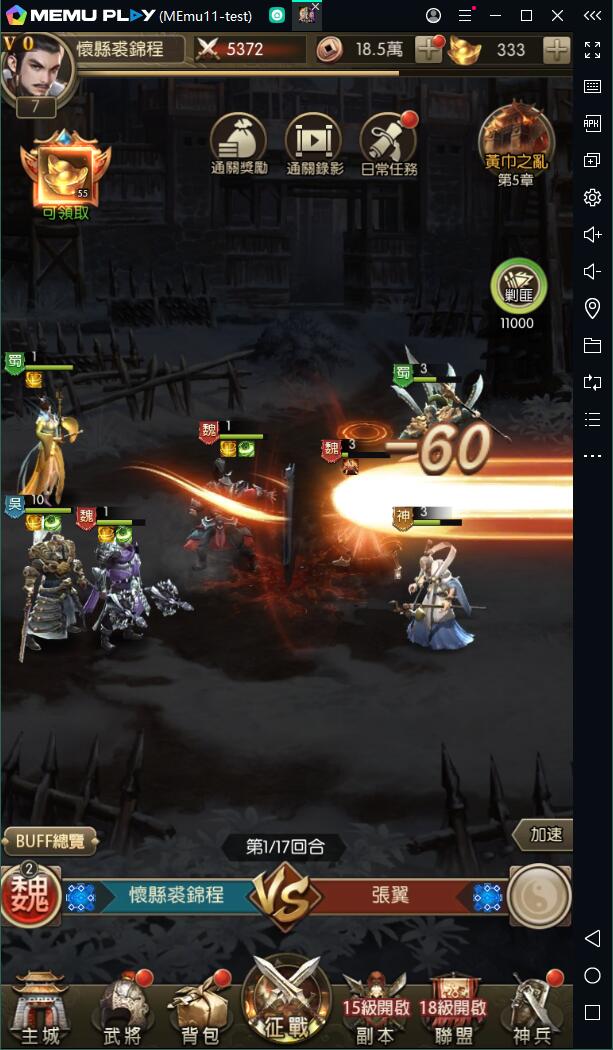 神魔三國志電腦版下載暢玩