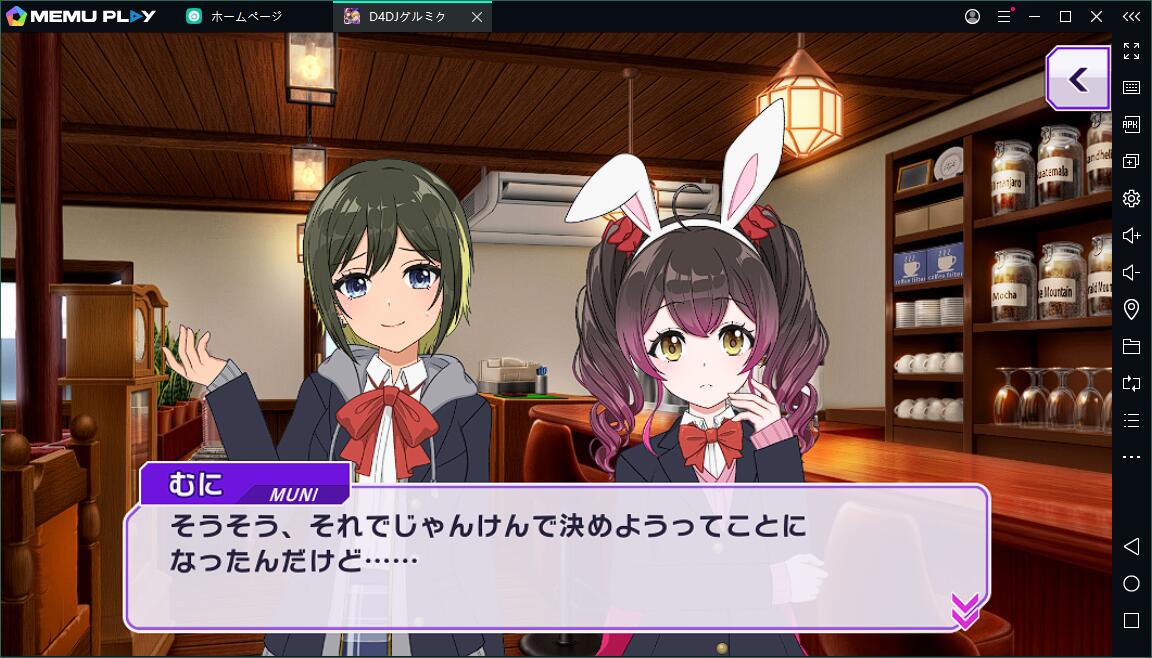 「D4DJグルミク」をPCでプレイできる！