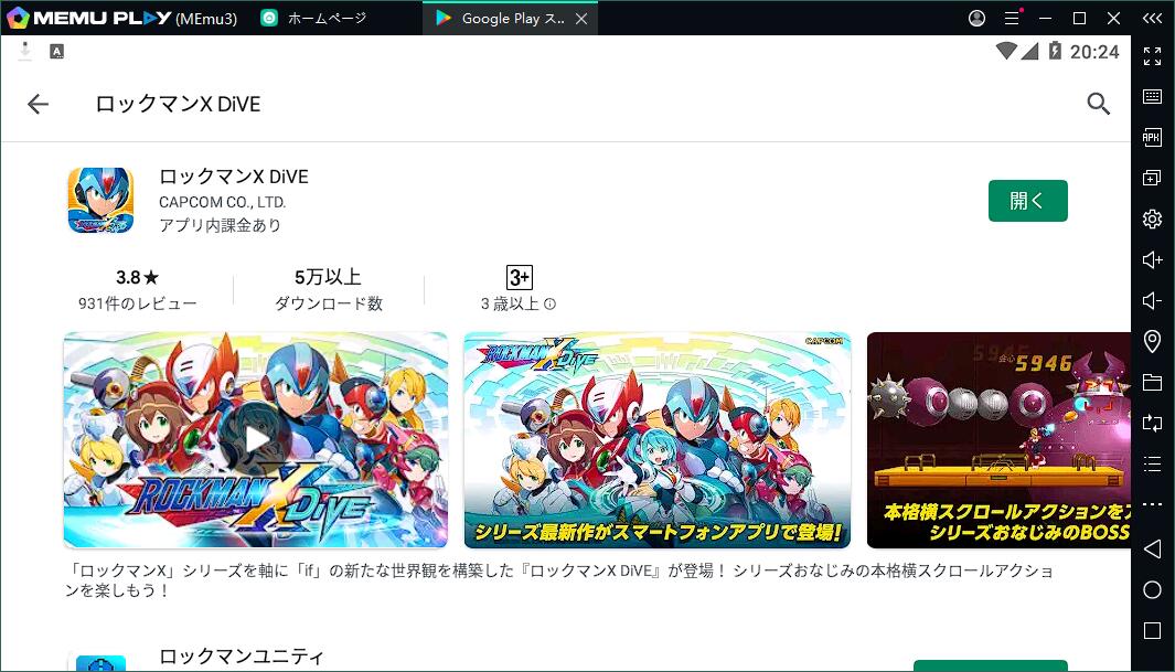 「ロックマンX DiVE」をPCで快適にプレイ!