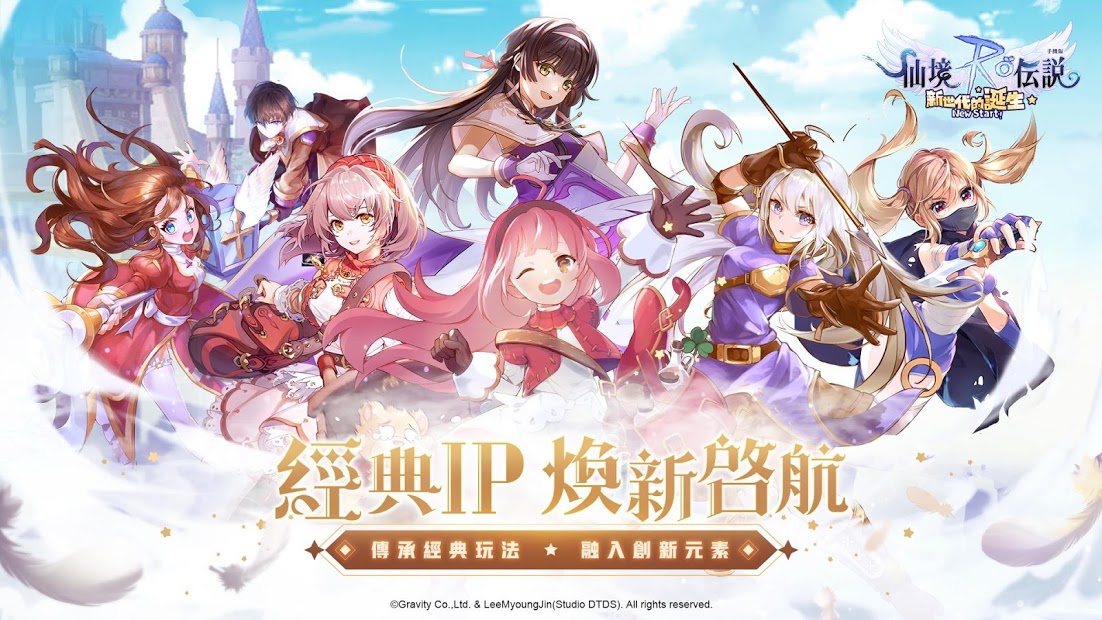 RO仙境傳說：新世代的誕生電腦版暢玩電腦版