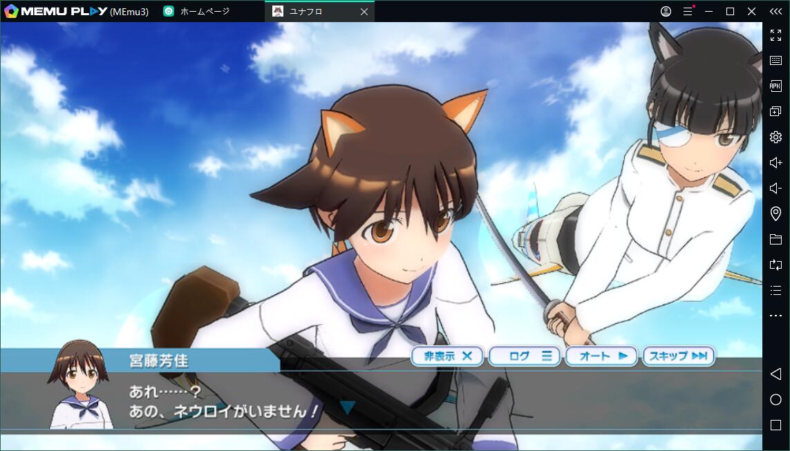 『ユナフロ』をPCでプレイする方法~64ビットのエミュで解決