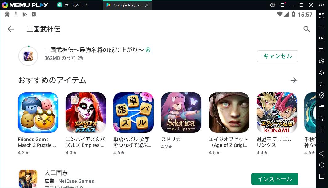 「三国武神伝」をPCで快適にプレイ!