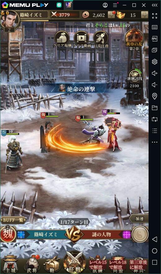 「三国武神伝」をPCで快適にプレイ!