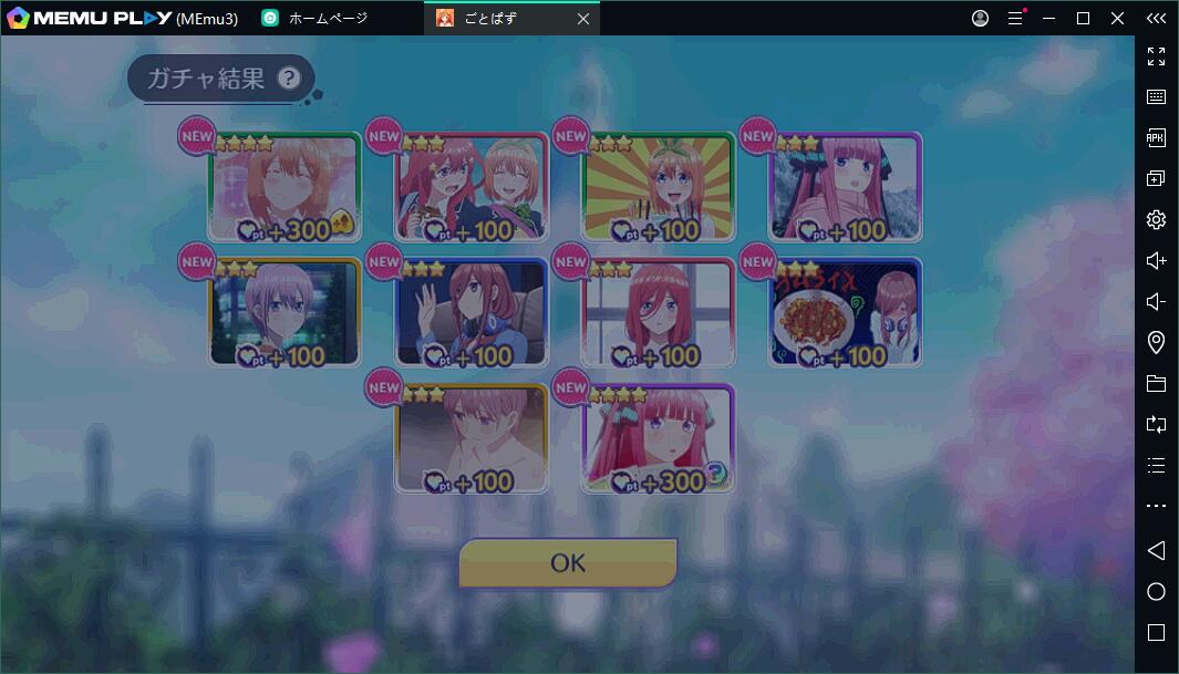 『ごとぱず』をPCでプレイする方法ー64ビットのエミュで解決